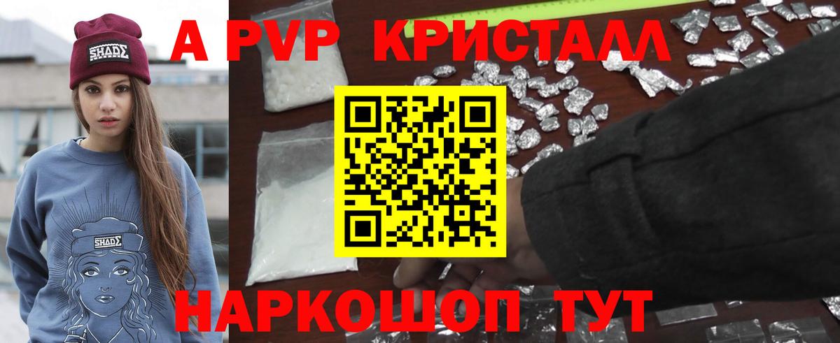 A-PVP кристаллы Малгобек