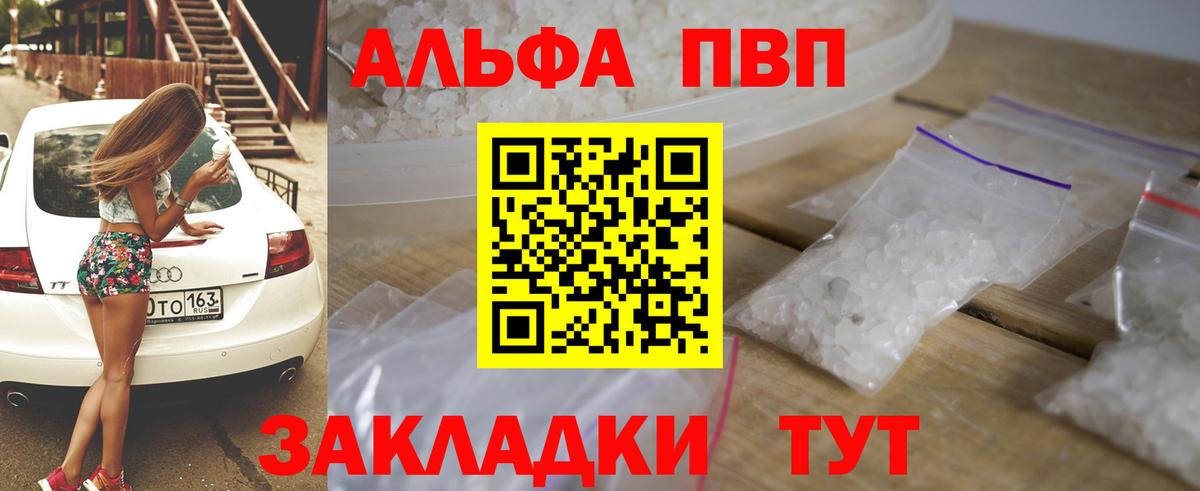 A-PVP мука  А ПВП кристаллы  Вход с VPN  Малгобек 