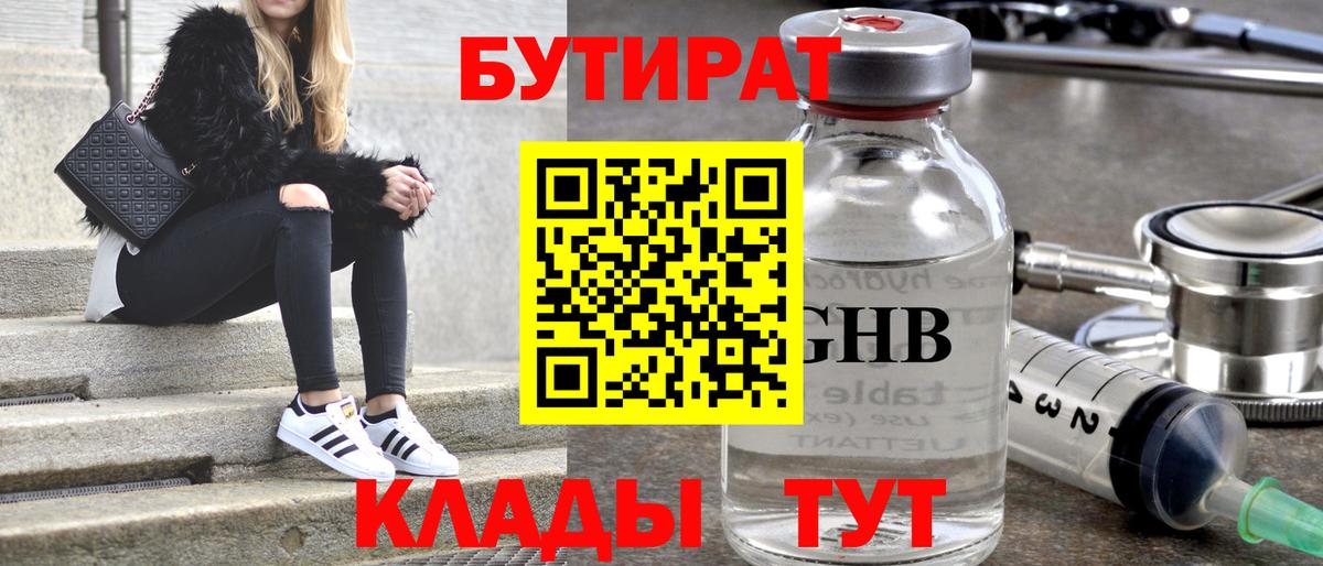 Бутират GHB Малгобек