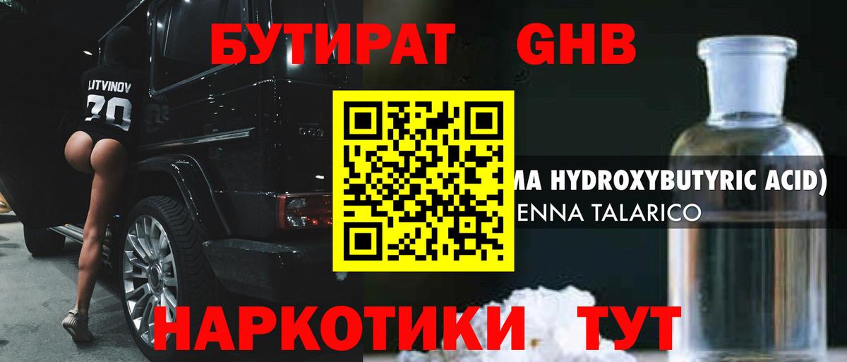 БУТИРАТ  Бутират бутандиол  Вход с VPN  Малгобек 