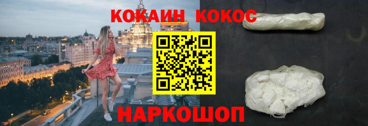 Cocaine  Кокаин VHQ  Вход с VPN  Кокаин Fish Scale  Малгобек 