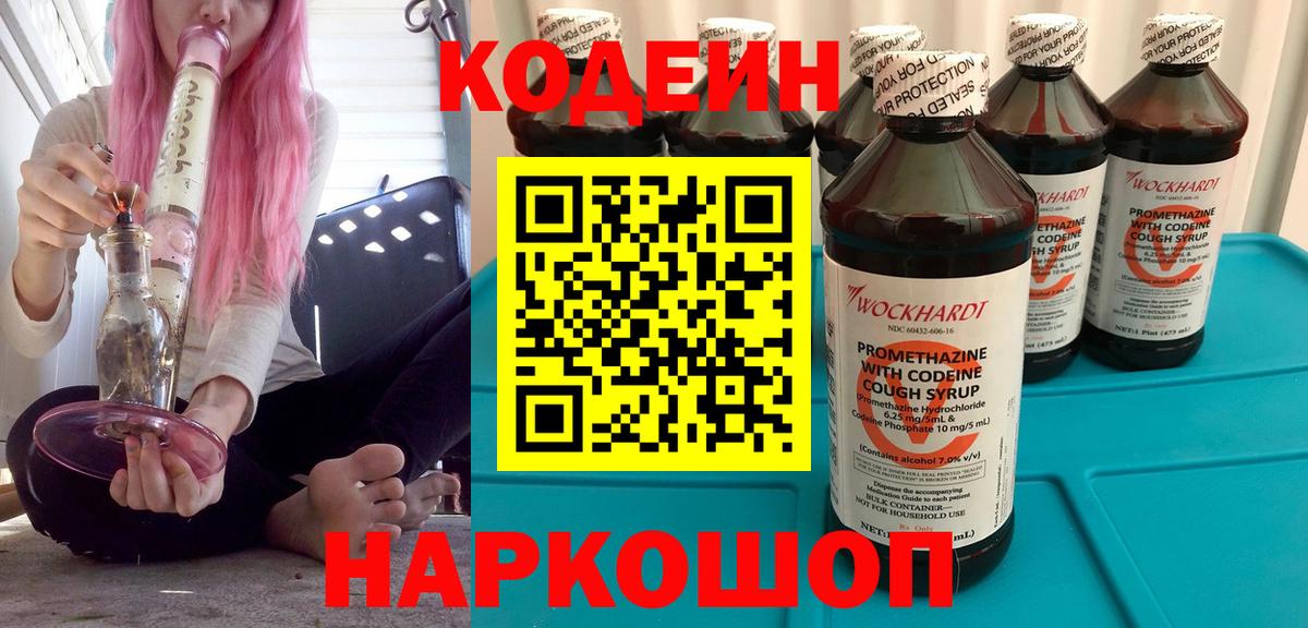 Кодеиновый сироп Lean напиток Lean (лин) Малгобек