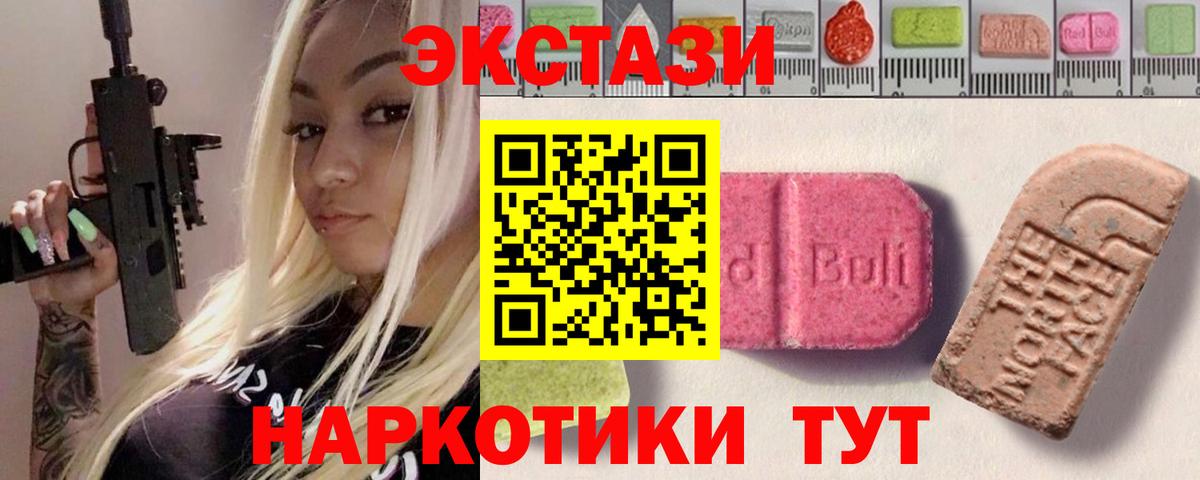 ЭКСТАЗИ  ЭКСТАЗИ диски  Ecstasy 300 mg  Вход с VPN  Малгобек 