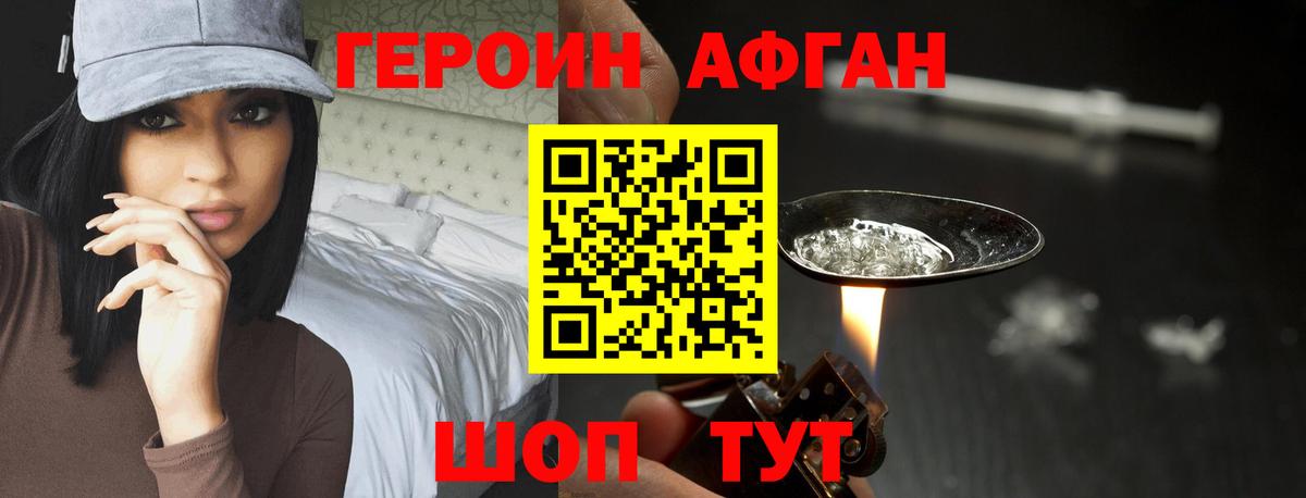 ГЕРОИН афганец Малгобек