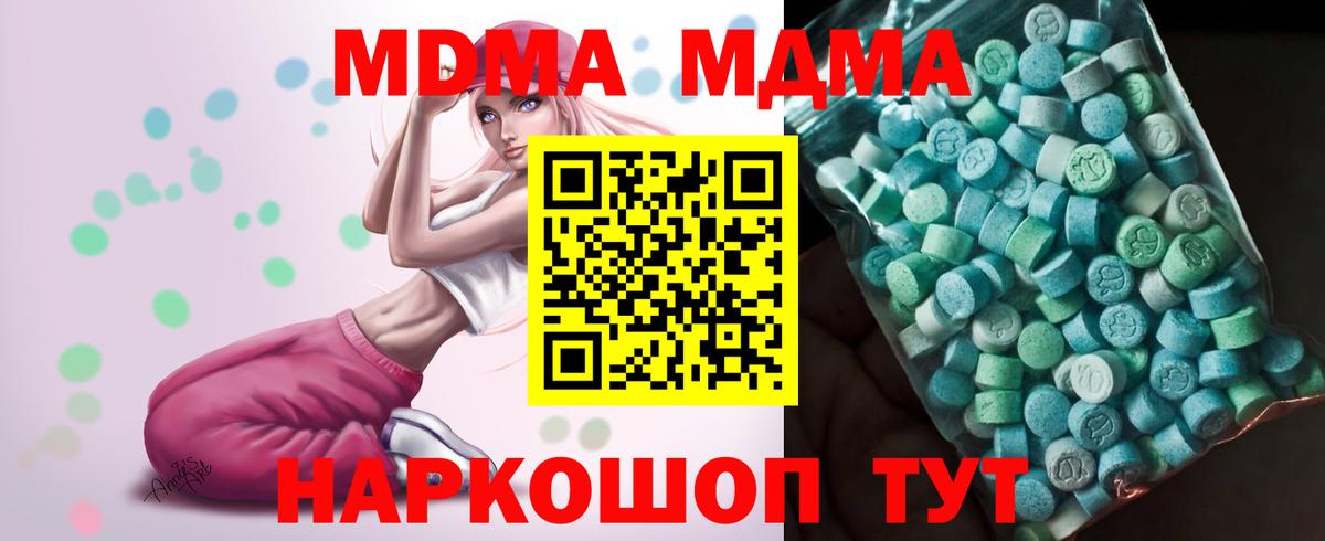 МДМА кристаллы Малгобек