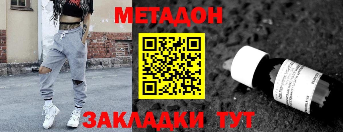 МЕТАДОН кристалл  МЕТАДОН methadone  блэк спрут сайт  площадка формула  Малгобек  Вход с VPN 